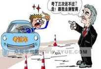 考本必备：新手考驾照学车注意事项