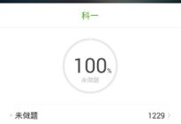 驾驶技巧:科目一怎么学 科目一在哪里学习