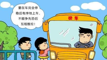 小学生乘公交车,这几种行为很危险!