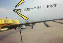 学驾动态：学车科目二车速不是太快就是太慢，怎么办？