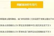 驾驶技巧：科目二坡道定点停车和起步技巧