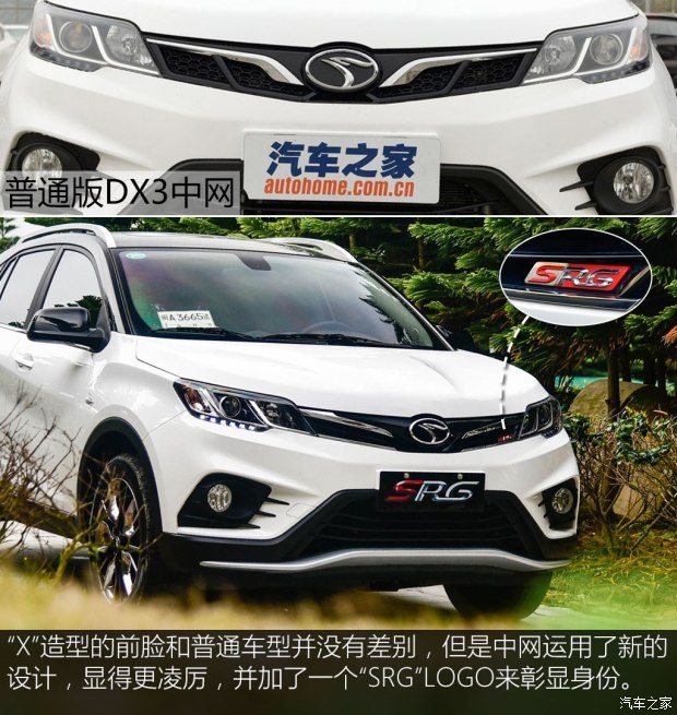 东南汽车 东南DX3 2017款 1.5T CVT SRG旗舰型