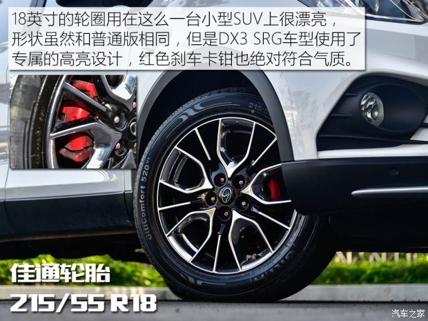 东南汽车 东南DX3 2017款 1.5T CVT SRG旗舰型