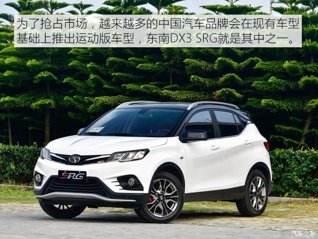 东南汽车 东南dx3 2017款 1.5t cvt srg旗舰型