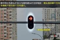 华安驾校：右转车在遇到红灯时可以直接右转吗？牢记3大要点，让你豁然开朗
