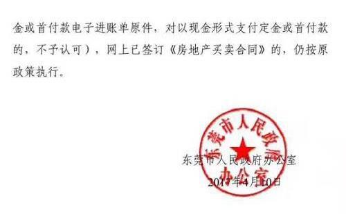 东莞住房限购升级 汽车限牌令什么时候来 - 新