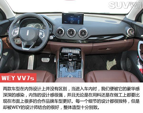 自主豪华品牌先驱者 试驾WEY VV7s/VV7c 自主豪华品牌先驱者 试驾WEY VV7s/VV7c