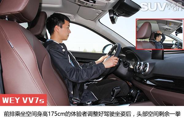 自主豪华品牌先驱者 试驾WEY VV7s/VV7c 自主豪华品牌先驱者 试驾WEY VV7s/VV7c