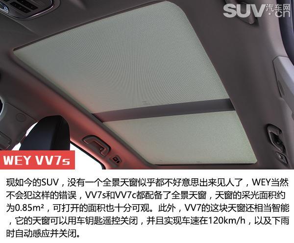 自主豪华品牌先驱者 试驾WEY VV7s/VV7c 自主豪华品牌先驱者 试驾WEY VV7s/VV7c