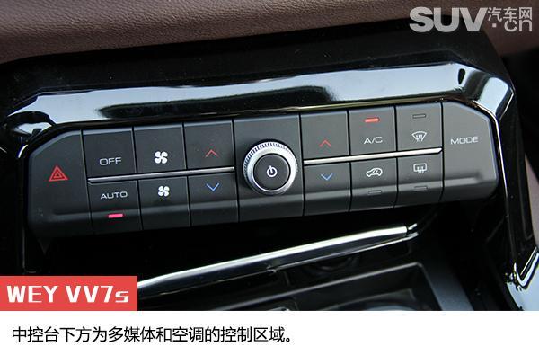 自主豪华品牌先驱者 试驾WEY VV7s/VV7c 自主豪华品牌先驱者 试驾WEY VV7s/VV7c