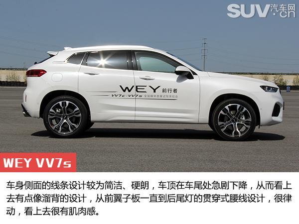 自主豪华品牌先驱者 试驾WEY VV7s/VV7c 自主豪华品牌先驱者 试驾WEY VV7s/VV7c