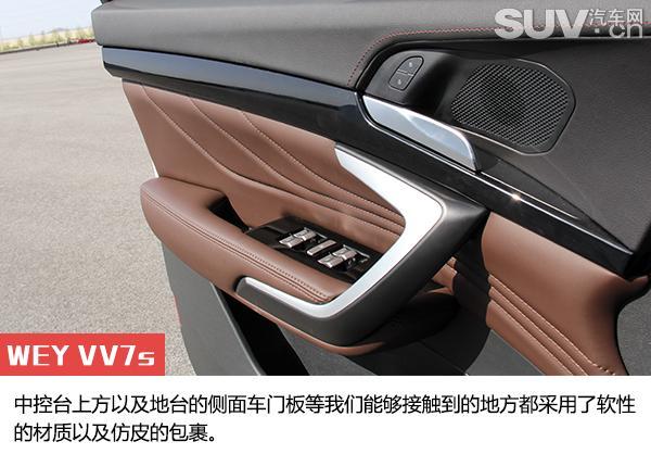 自主豪华品牌先驱者 试驾WEY VV7s/VV7c 自主豪华品牌先驱者 试驾WEY VV7s/VV7c