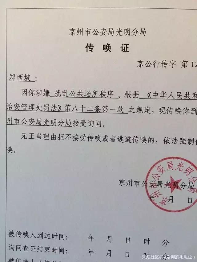 帖子里还有"京州市公安局光明分局传唤证" 做得也是像模像样 还带着"