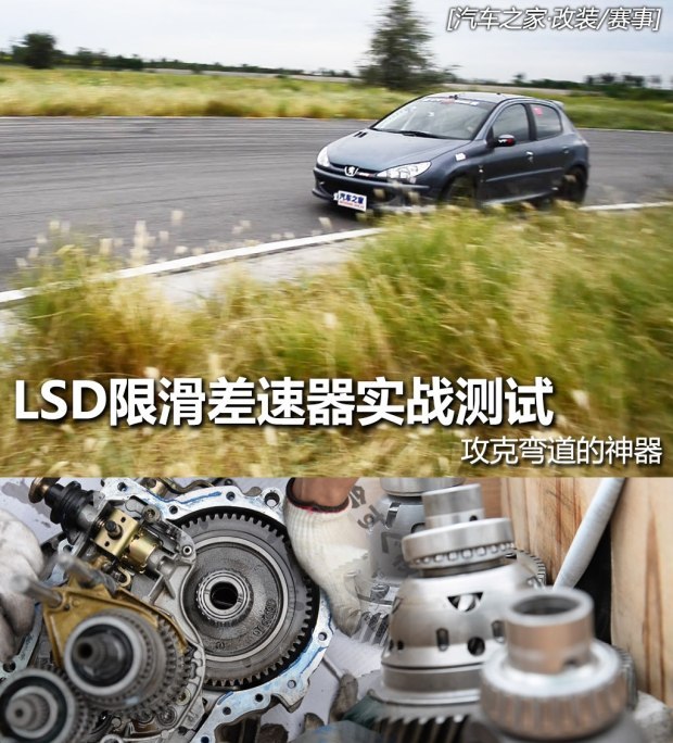 攻克弯道的神器 lsd限滑差速器实战测试