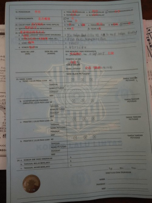 印尼驾照申请攻略 国际驾照申领流程