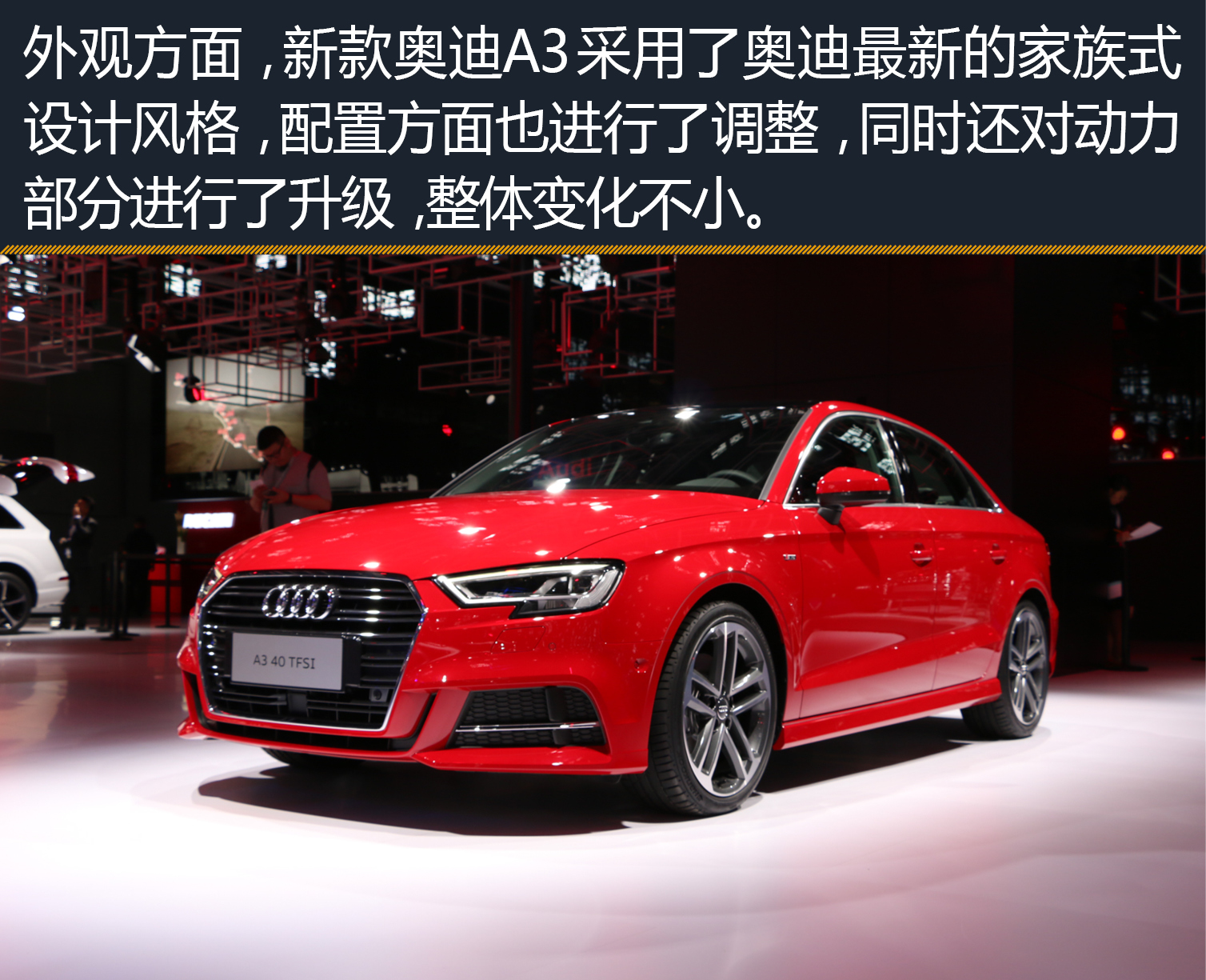 惊喜不小的改款 新款奥迪a3上海车展图解