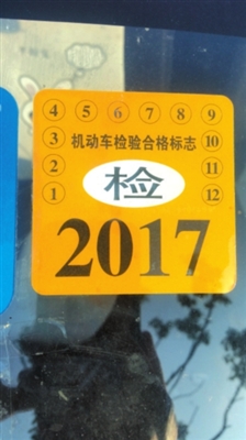 首批"六年免检"的车辆陆续到期 环保检验合格标志取消