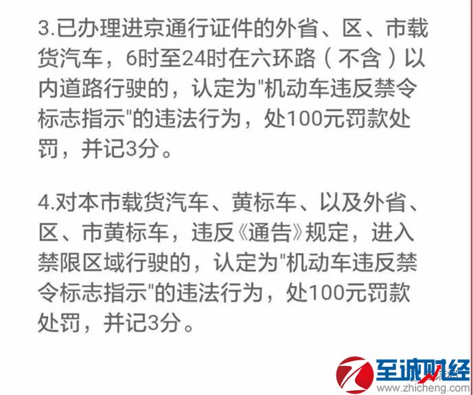 2017北京进京证新规:外地车辆怎么办理进京证