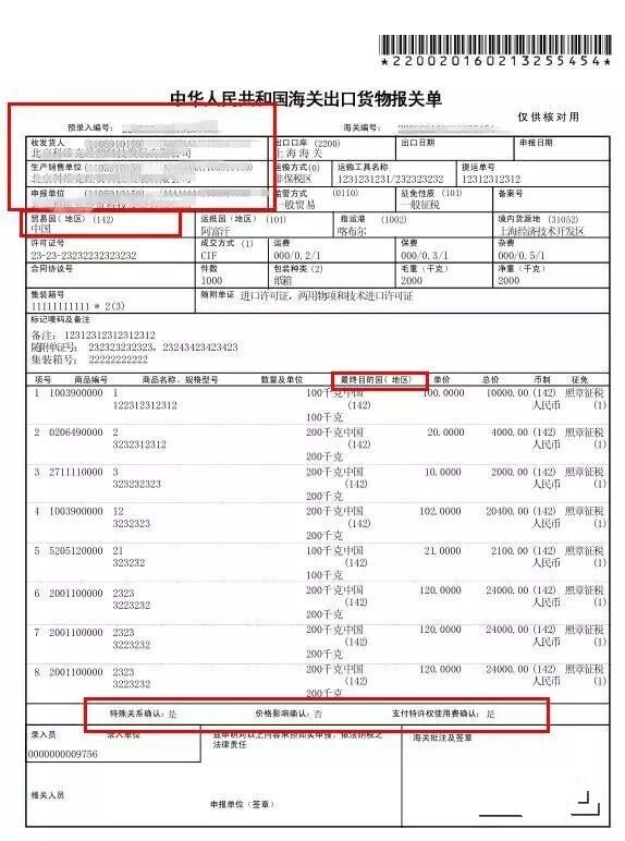 "进出口报关单"将改版 最新报关单填制要求(附图)