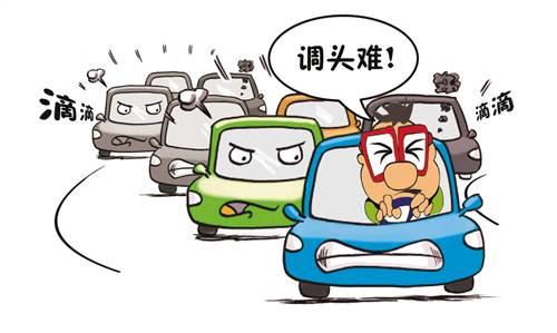 道路交通流量的激增 机动车调头:开也难 管也难