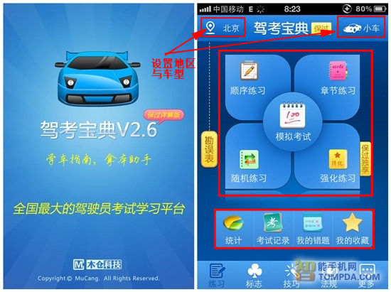 图文并茂轻松学车 驾考宝典保过详解版评测(二)