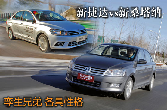 张掖市新桑塔纳对比新捷达