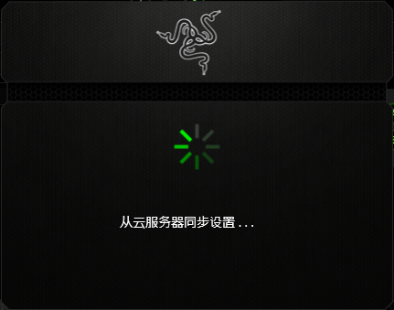 从服务器同步雷云