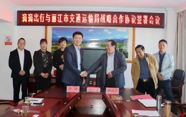 不仅是出行:滴滴x丽江带来网约车 城市交通新玩法