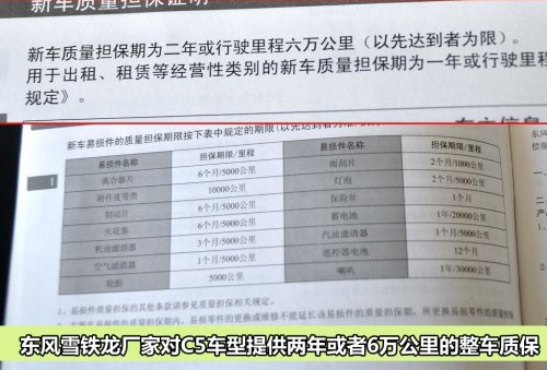 0l 自动旗舰型 官方保养信息: 在东风雪铁龙c5的保养使用手册上,厂家