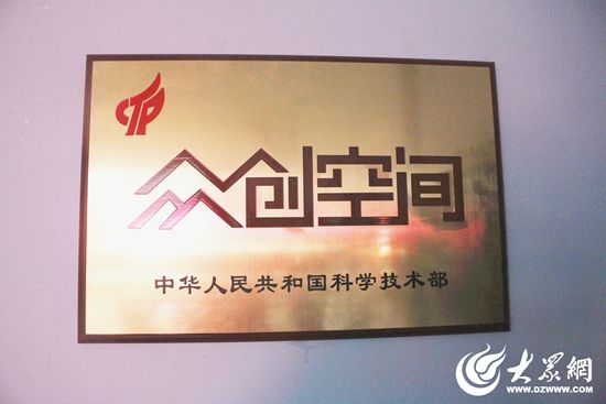 智谷汇聚被科技部被列入国家级第三批众创空间