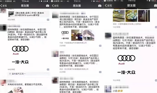 只剩一天!奥迪经销商朋友圈刮起涨价"风暴"