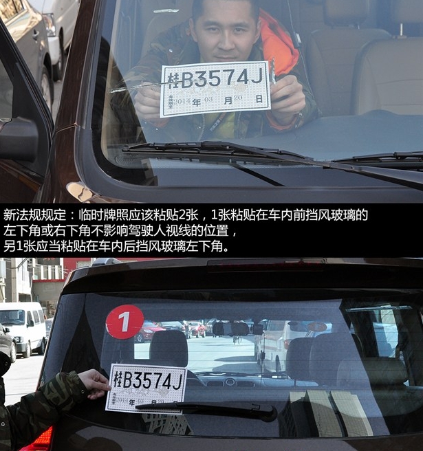 临时牌照别乱用 当心一次扣你12分