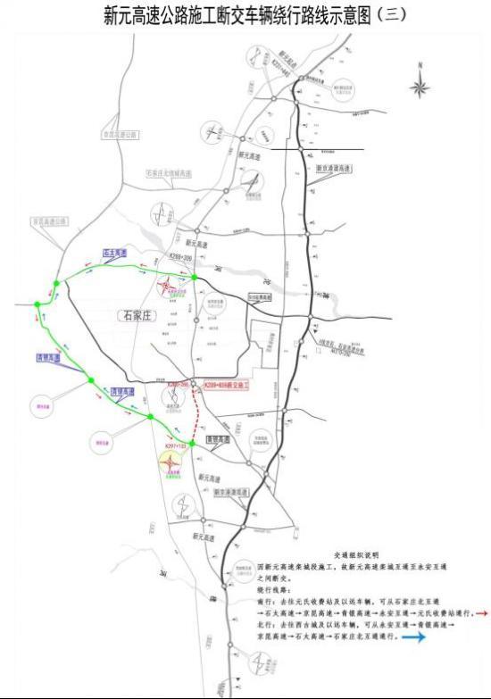 新元高速:栾城-永安段端午节后断交施工
