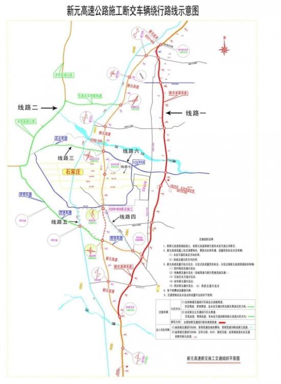 新元高速:栾城-永安段端午节后断交施工