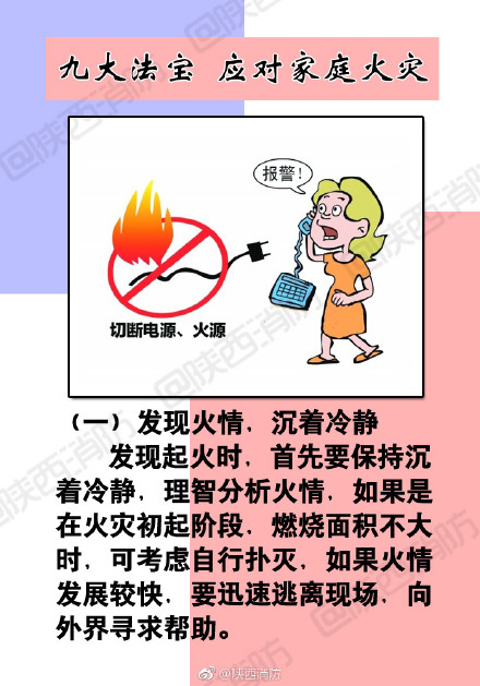如何预防家庭火灾?家庭火灾逃生知识点