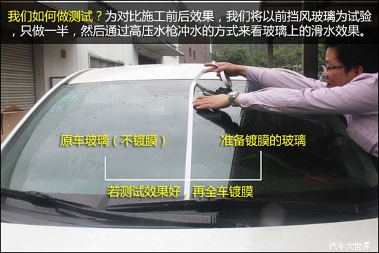 详细图解 汽车玻璃镀膜滑水效果实测