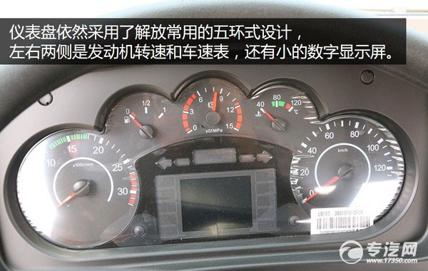 运输能手 解放龙v国五平板运输车评测之驾驶室篇