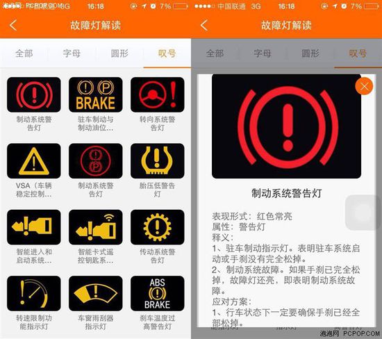 对照汽车应急助手的故障灯示意图,这是【制动系统警告灯】,手刹没松会