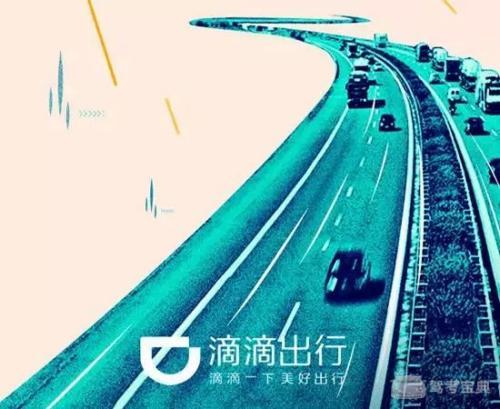 滴滴打车加盟条件,2016如何注册快车专车司机