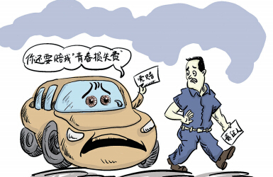 车辆被撞 车主可以要求对方赔偿精神损失费吗?