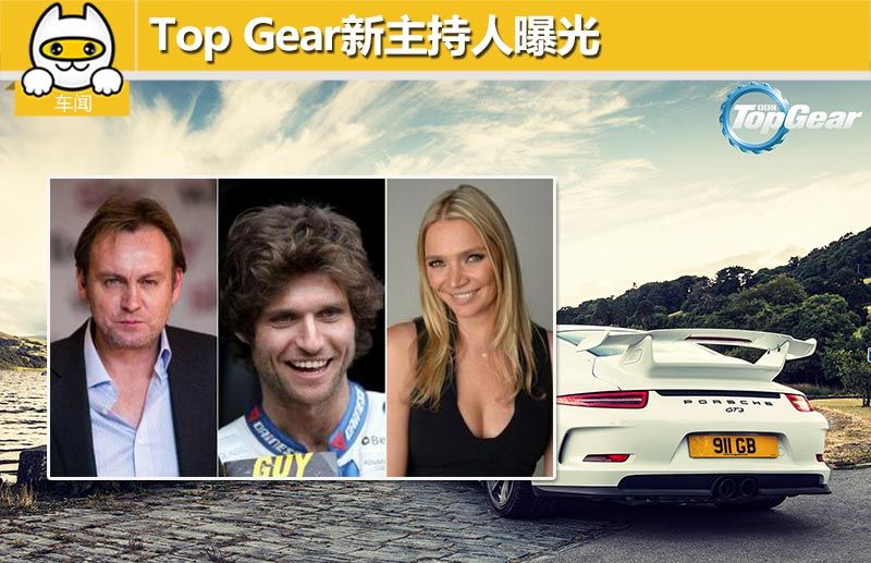 top gear新主持人曝光 模特 演员 赛车手