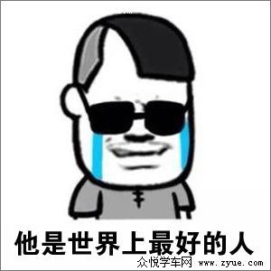 学车的时候被驾校教练“怼”也是一种乐趣!