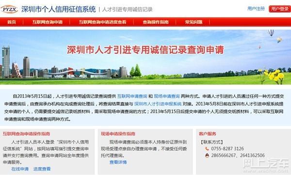 深圳个人征信系统查询 29586人被纳入征信