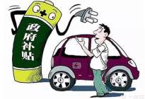 【绍兴市新能源汽车推广应用实施方案】 绍兴