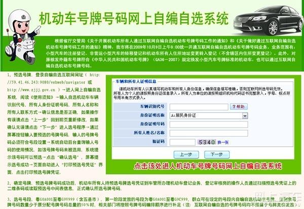汽车网上怎么选车牌号 广东将可网上选车牌号