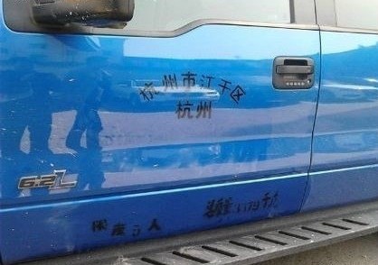 杭州首辆上牌美式皮卡 车门按货车标准喷字