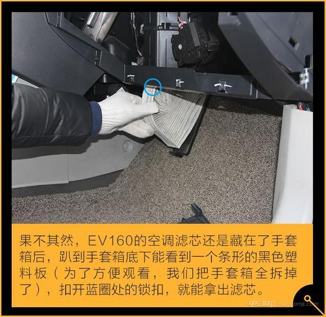 如何自己动手更换空调滤芯  北汽ev160算是典型的代步,家用电动汽车