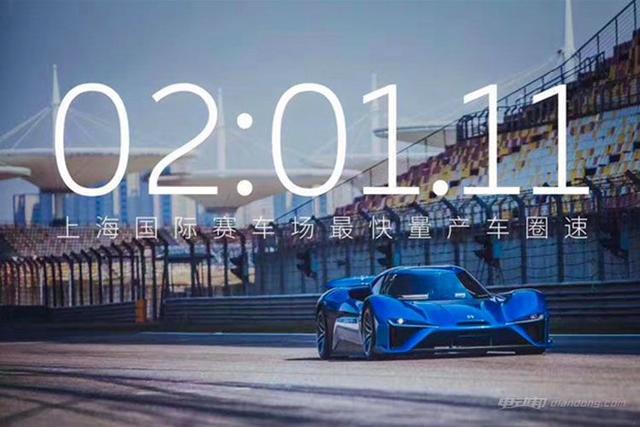 蔚来汽车EP9打破上海赛车场单圈记录 上海车