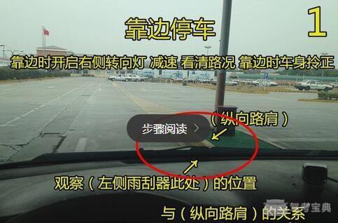 科三最后一项——靠边停车,挂了也不冤