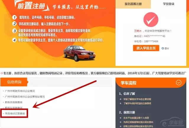 注意啦!理论远程学时积满16学时,科三学时方可